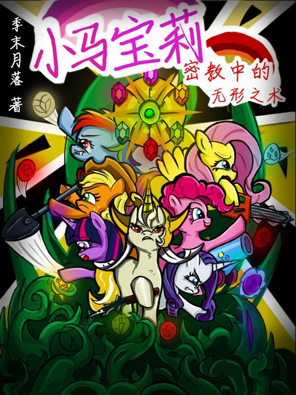 小马宝莉第一季免费观看