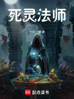 死灵法师漫画