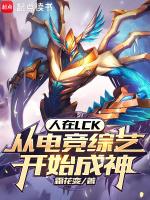 在电竞综艺c位出道txt盘搜搜