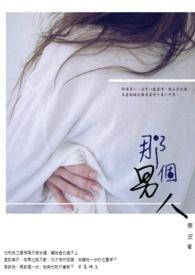 那个男人回来了[修真