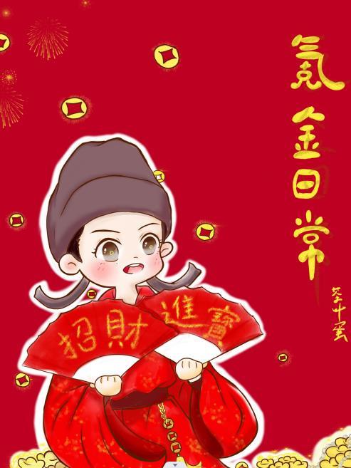唐朝小王爷的氪金日常60