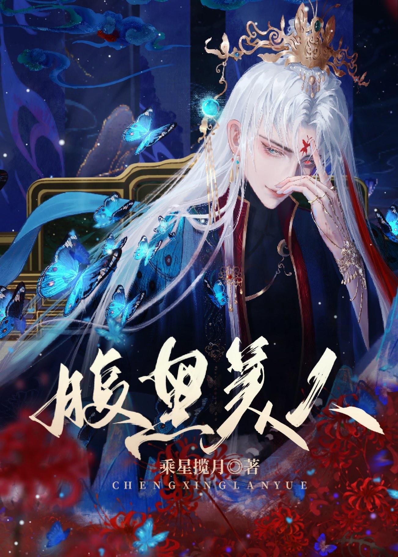 腹黑难过美人关阅读
