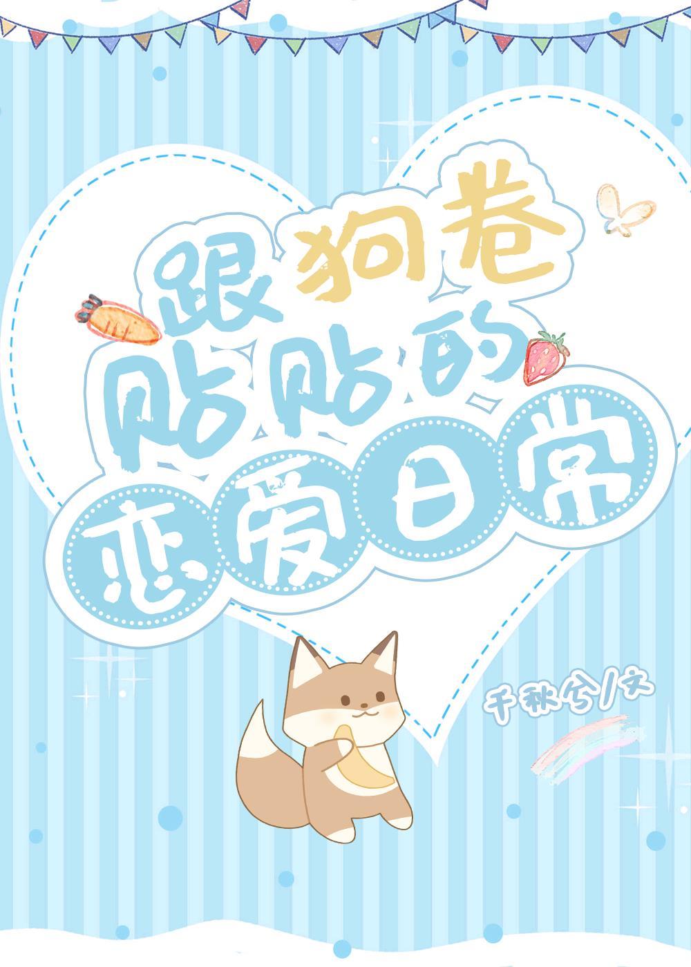 跟狗卷谈恋爱