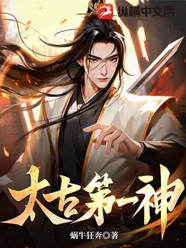 太古第一神顾长青有几个女主