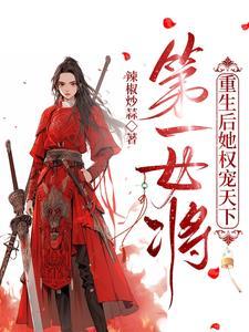 女扮男装的重生