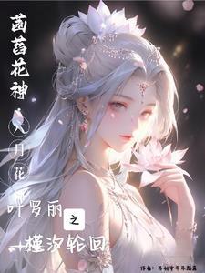 叶罗丽之原创女主