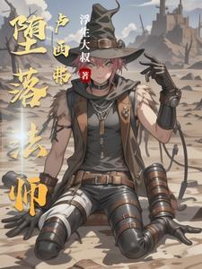 堕落路西法