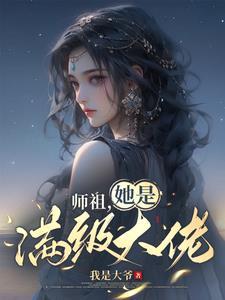 夜少你夫人是个大佬