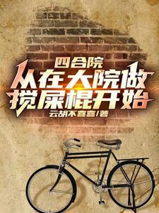第章四合院