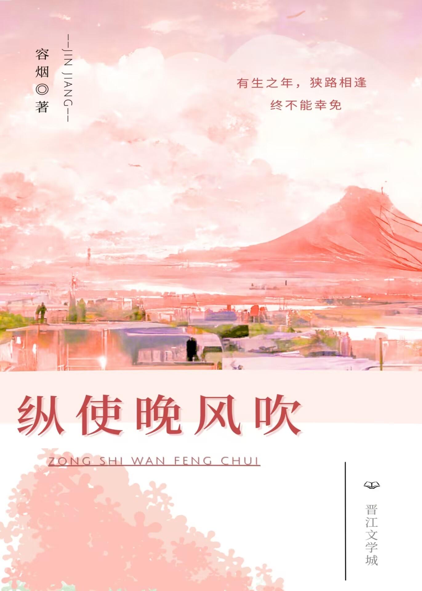 纵使晚风吹免费阅读在线观看