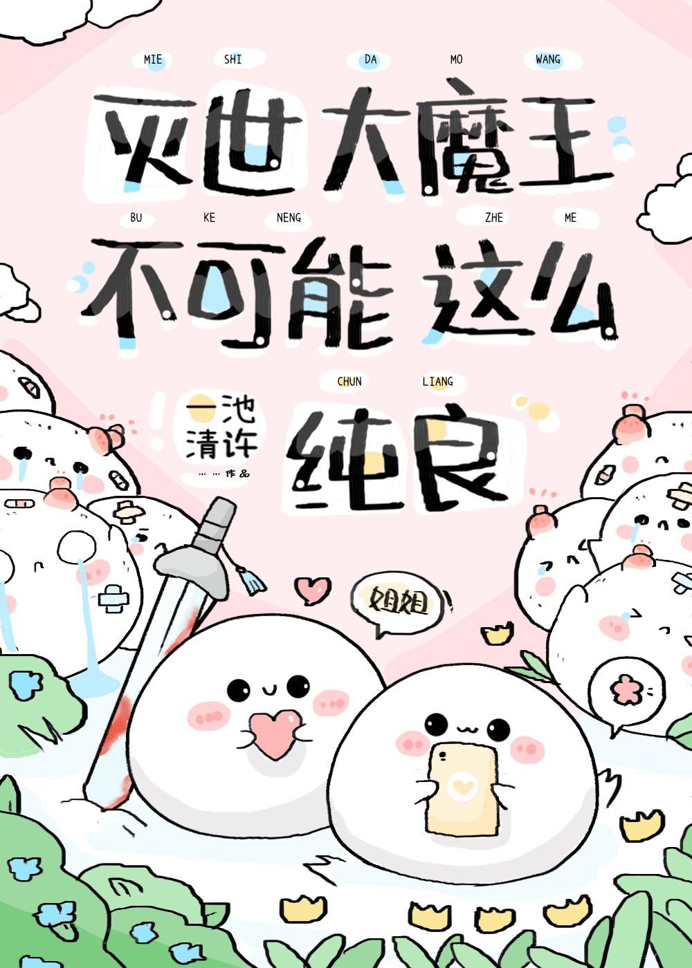 急!养的魔崽是撒娇精怎么办免费阅读