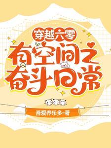随身空间弃女经商