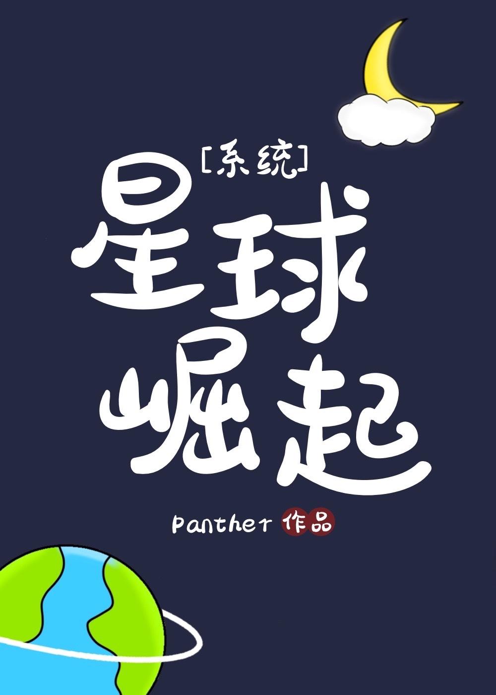 星球崛起大结局