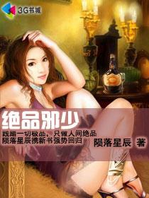 绝品邪少叶萧