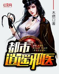 都市至尊邪医林辰全文免费阅读