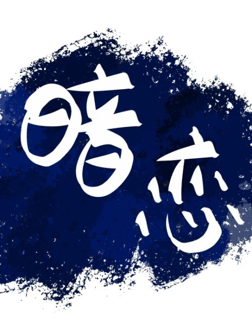 人间绝色下一句