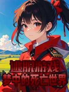 逃脱游戏全攻略