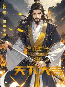 岁在甲辰什么意思