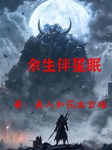 余生相伴