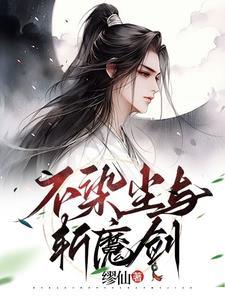 不染尘是什么意思