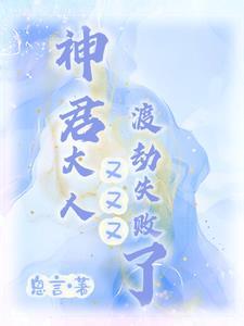 神君大人今天又被绿了