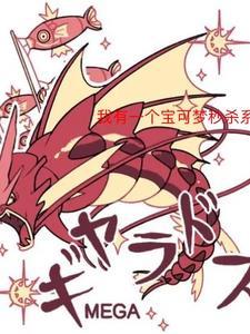 来一个宝可梦