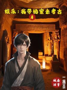 穿越盗墓之黑金古刀里的神兽