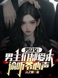 经典男穿女