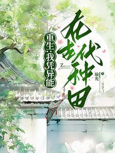 我在异世养男神下拉式