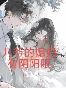 九爷是哪部