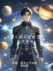 主宰穿越
