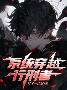 穿越的系统