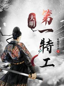 大明第一侦探百度百科