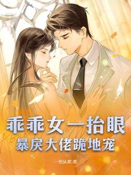女人乖乖就宠