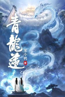 青龙莲中药草多少钱一斤啊