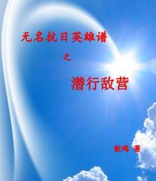 无名英雄纪录片