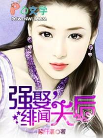 强娶绯闻天后