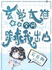 全网跪求我出山书评