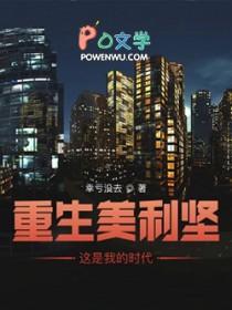 这是我的时代最新章节