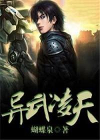 武凌异世