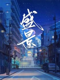 盛景科技