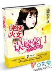 误嫁豪门漫画下拉式