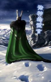 雷神3诸神黄昏(普通话)