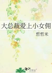 总裁爱上小职员的甜宠