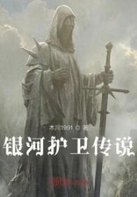 银河护卫队1简介