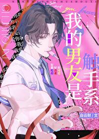 触手系男友po珑公子在哪看