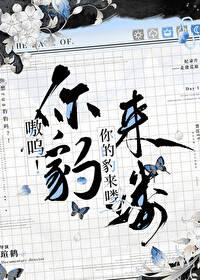 嗷呜你的豹来喽番外免费阅读