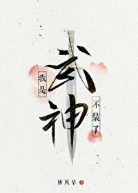 不装了我是武神赵子龙