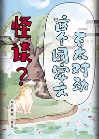 怪谈这个团宠文不太对劲TXT百度