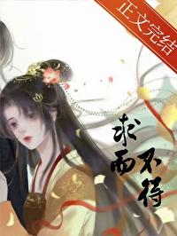 不求而得的